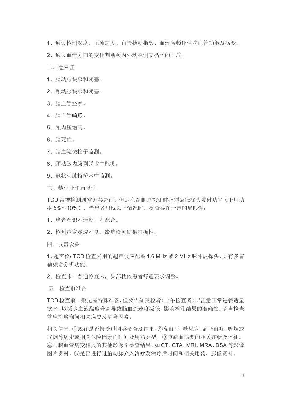 《血管超声检查指南》_第3页