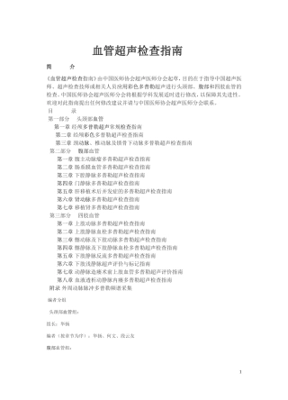 《血管超声检查指南》