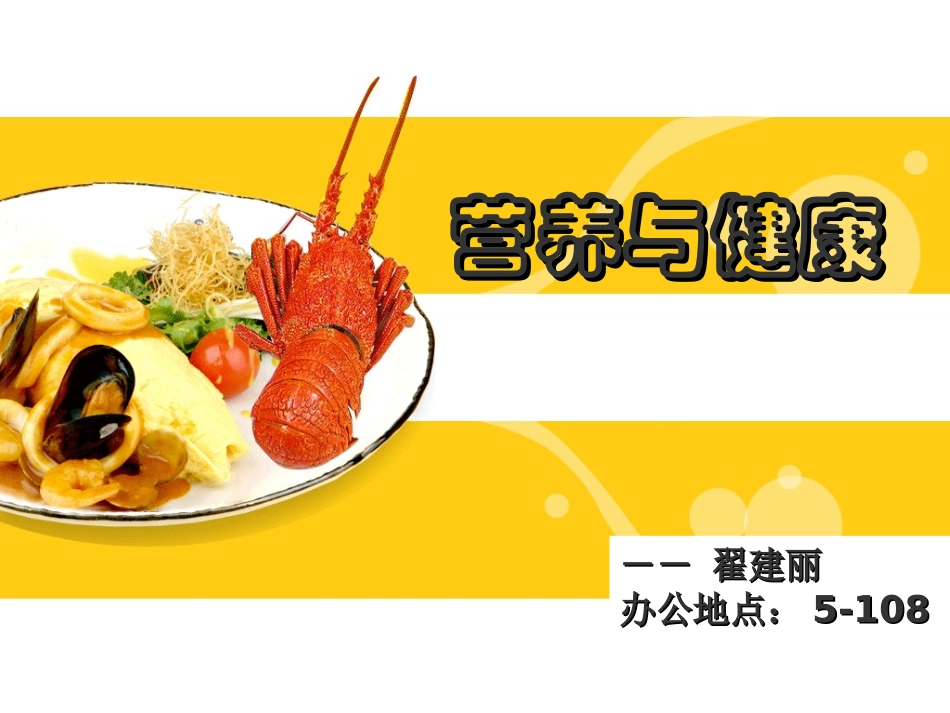 《营养与健康》1_第1页