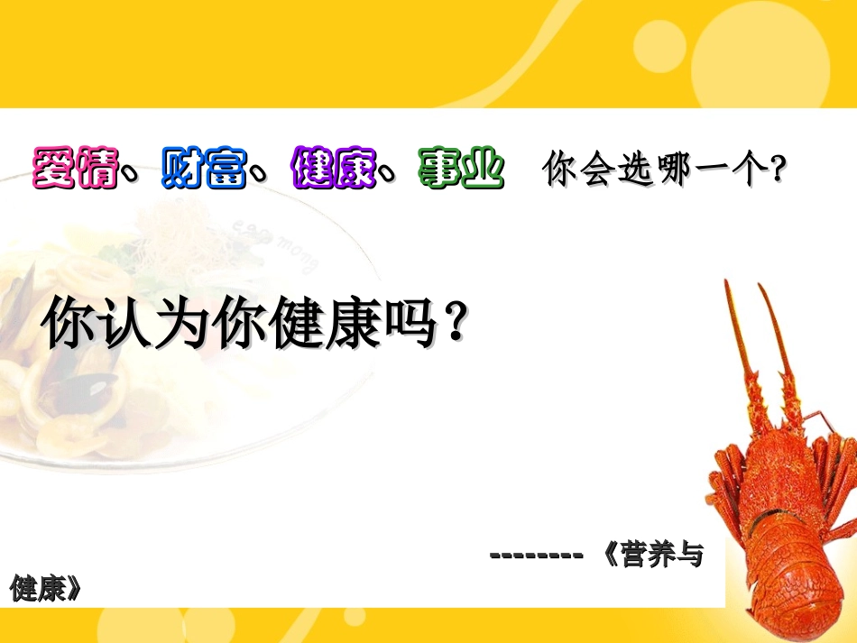 《营养与健康》1_第2页