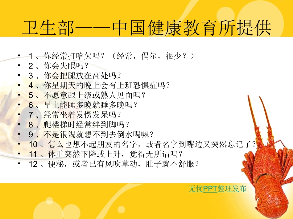 《营养与健康》1_第3页