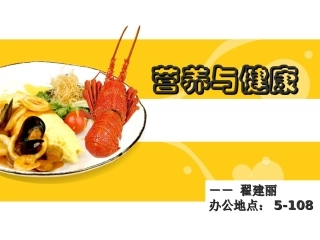 《营养与健康》1