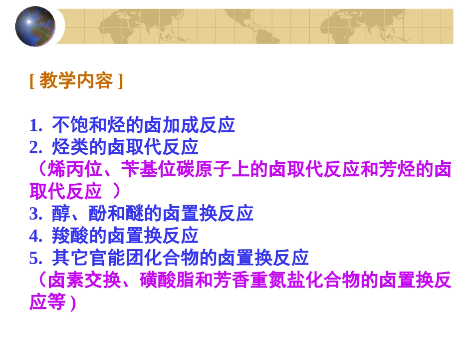 《药物合成反应》第1章 卤化反应_第2页