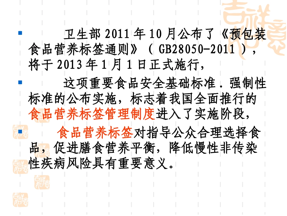 《营养标签》及其应用_第2页