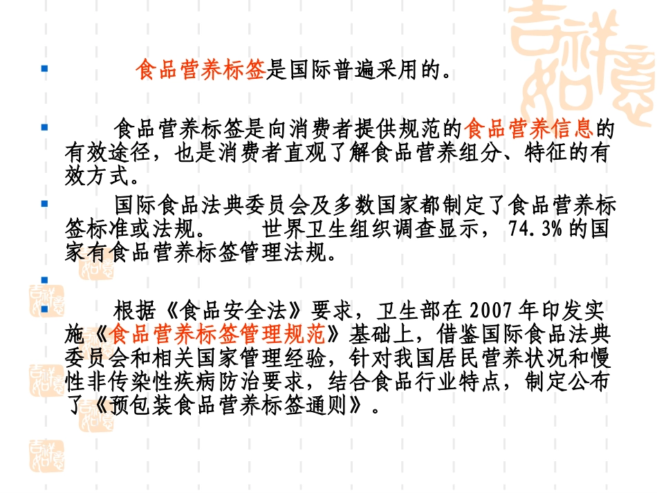 《营养标签》及其应用_第3页