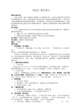 (部编)初中语文人教2011课标版七年级下册《望岳》教学设计-(9)