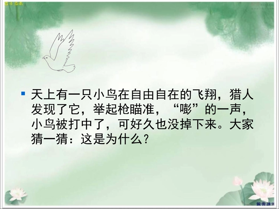 《脑与神经》公开课适用PPT剖析_第1页