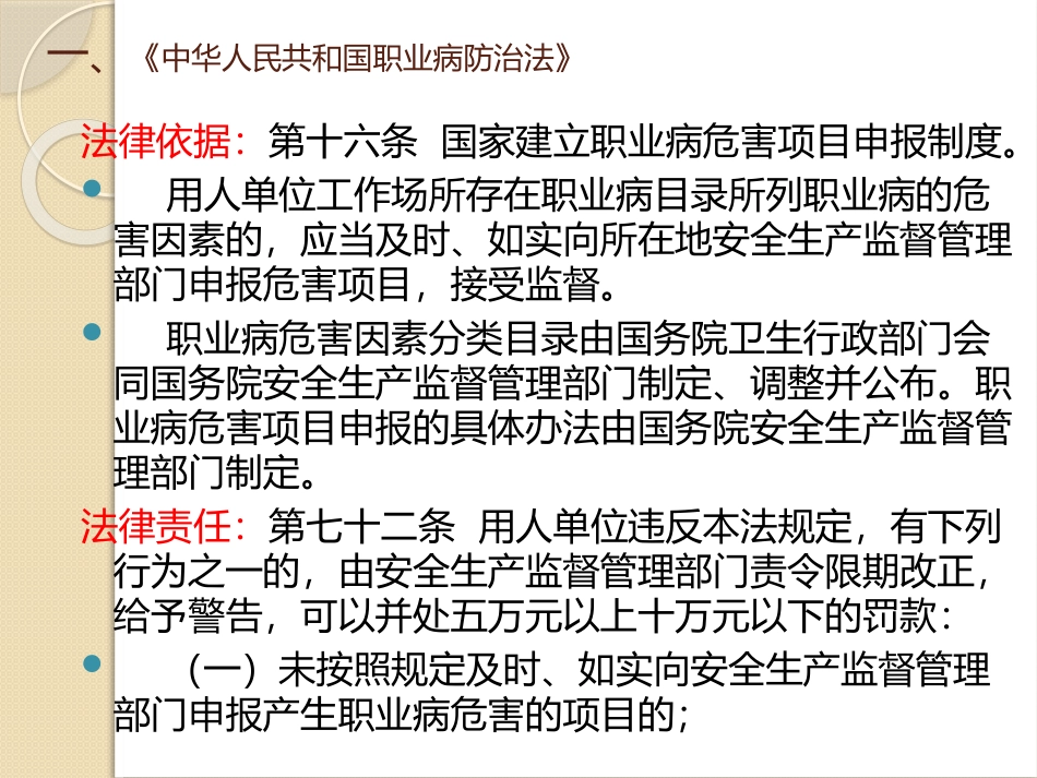 《职业病危害项目申报办法》48号令_第2页