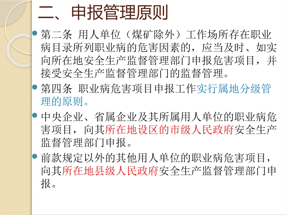 《职业病危害项目申报办法》48号令_第3页
