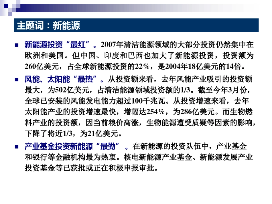 新能源介绍报告_第2页