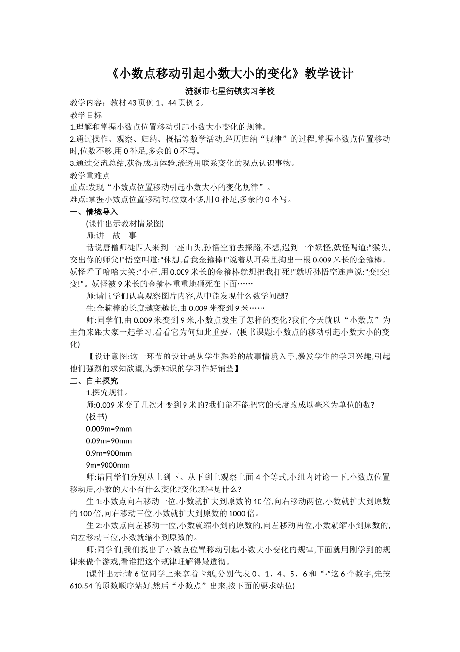 小学数学2011版本小学四年级小数点移动引起小数大小的变化_第1页