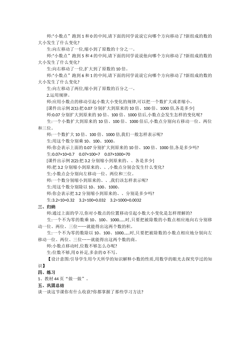 小学数学2011版本小学四年级小数点移动引起小数大小的变化_第2页