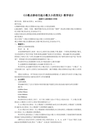 小学数学2011版本小学四年级小数点移动引起小数大小的变化