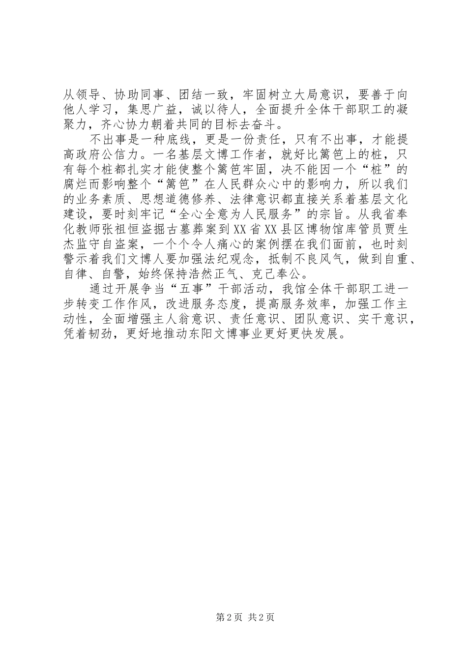 争当五事干部心得体会_第2页
