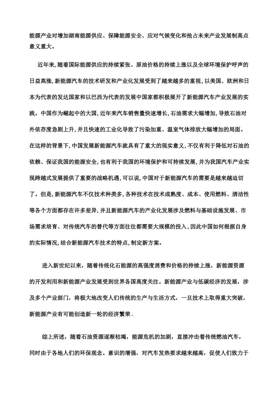 新能源对汽车工业的影响[][].毕业论文_第2页