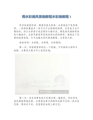 用水彩画风景画教程水彩画教程1