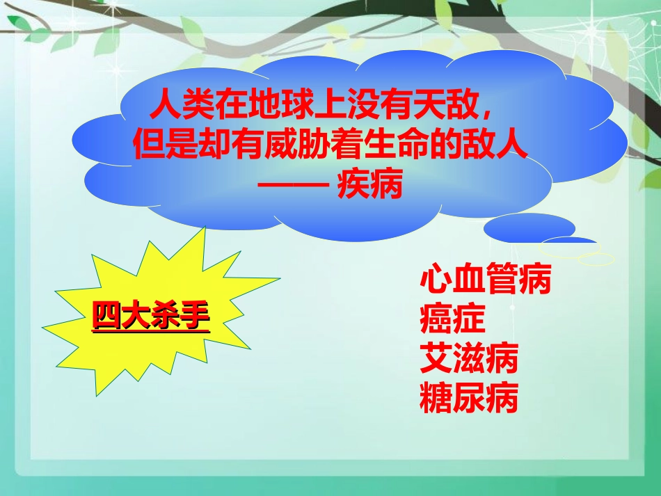 《细胞癌变》参考课程2_第2页