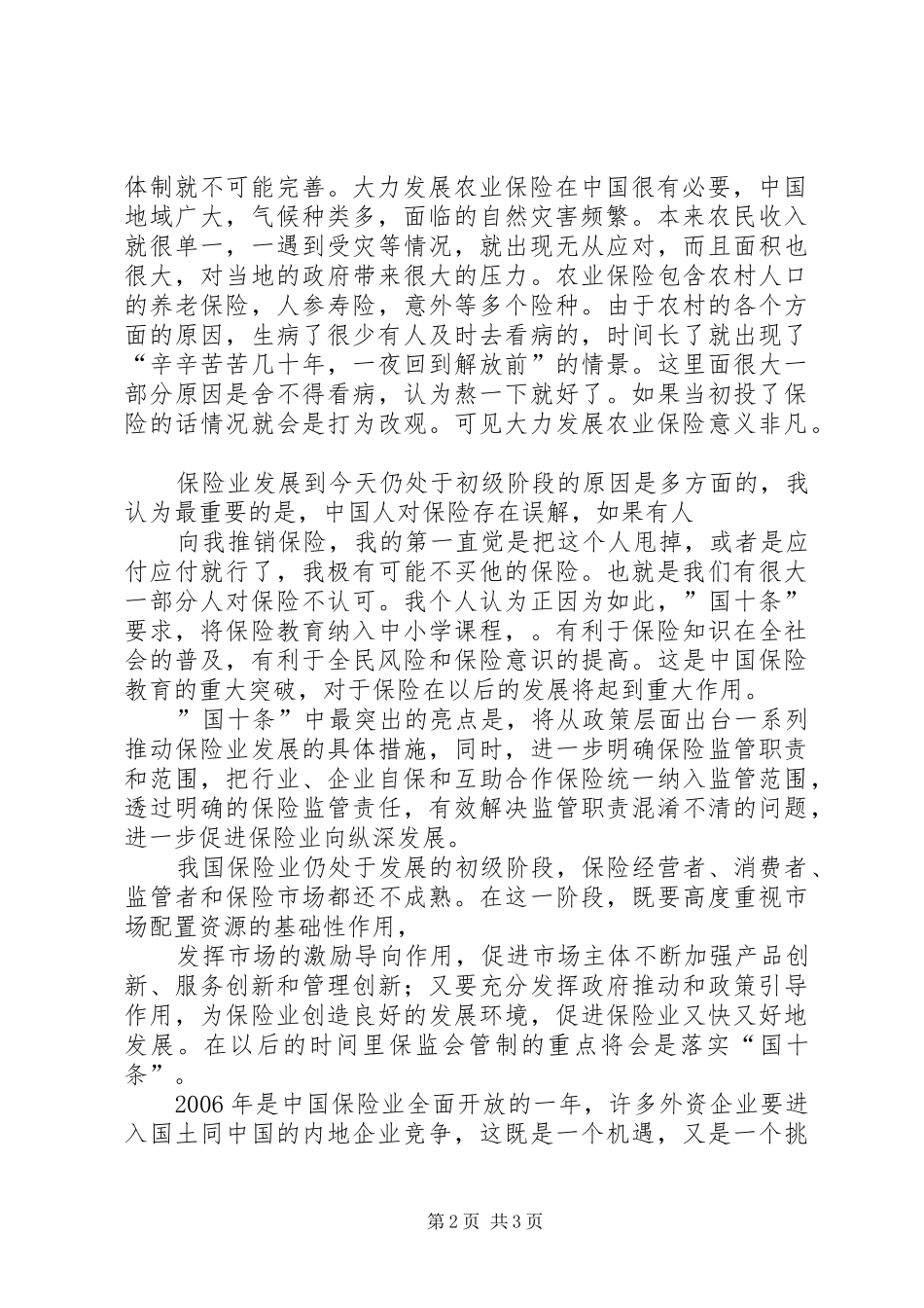 做保险行业的心得体会_第2页
