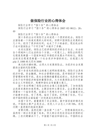 做保险行业的心得体会
