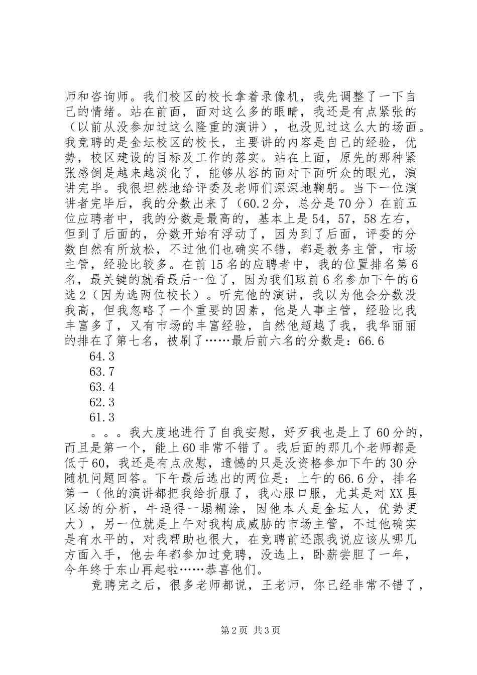 竞聘校长岗位体会_第2页