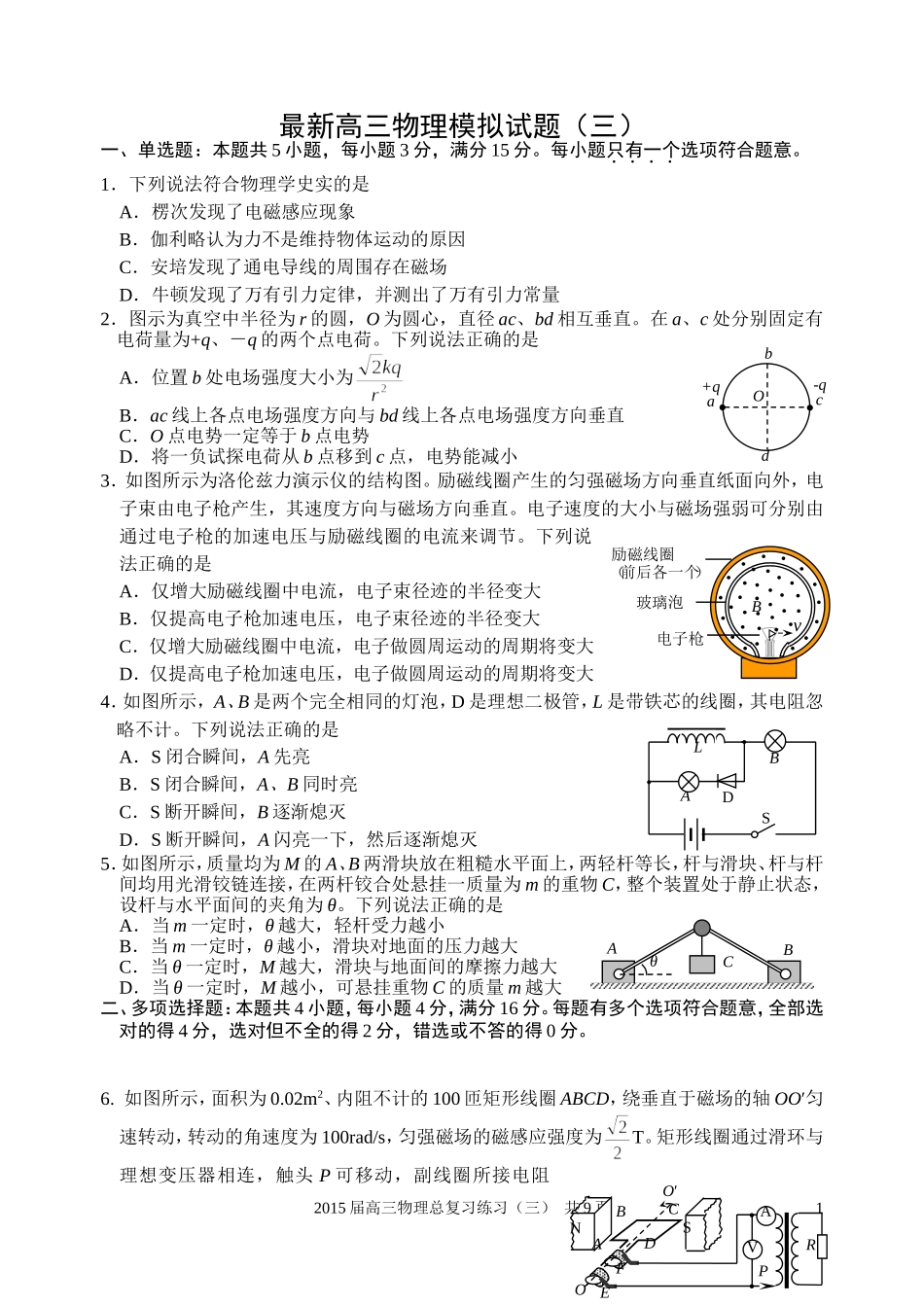 最新高三物理模拟试卷(三)(含详细解答)_第1页