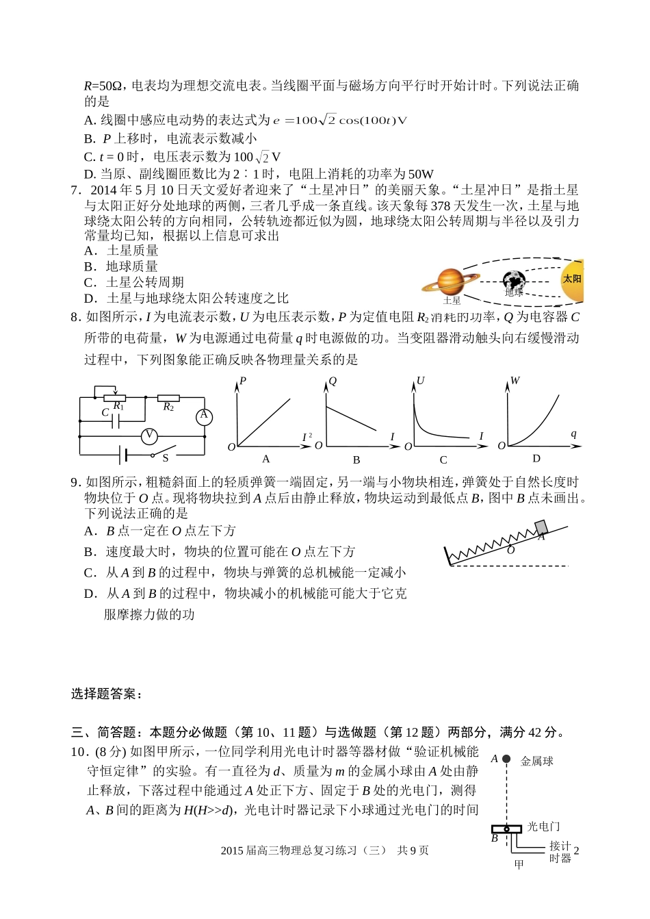 最新高三物理模拟试卷(三)(含详细解答)_第2页