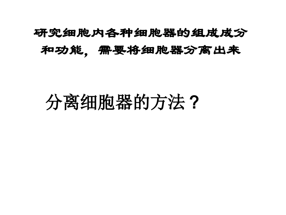 《细胞器——系统内的分工合作》(共48张PPT)_第2页