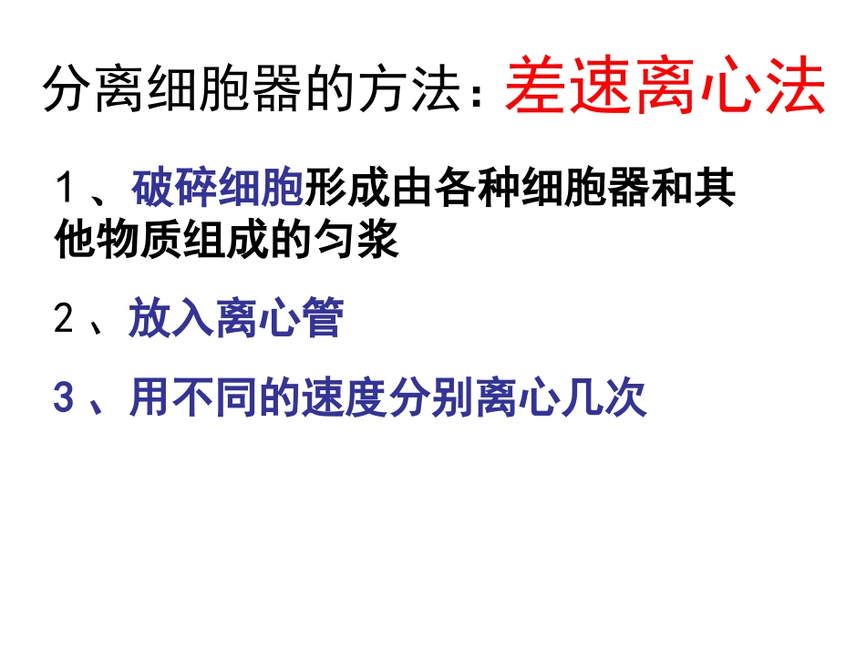 《细胞器——系统内的分工合作》(共48张PPT)_第3页