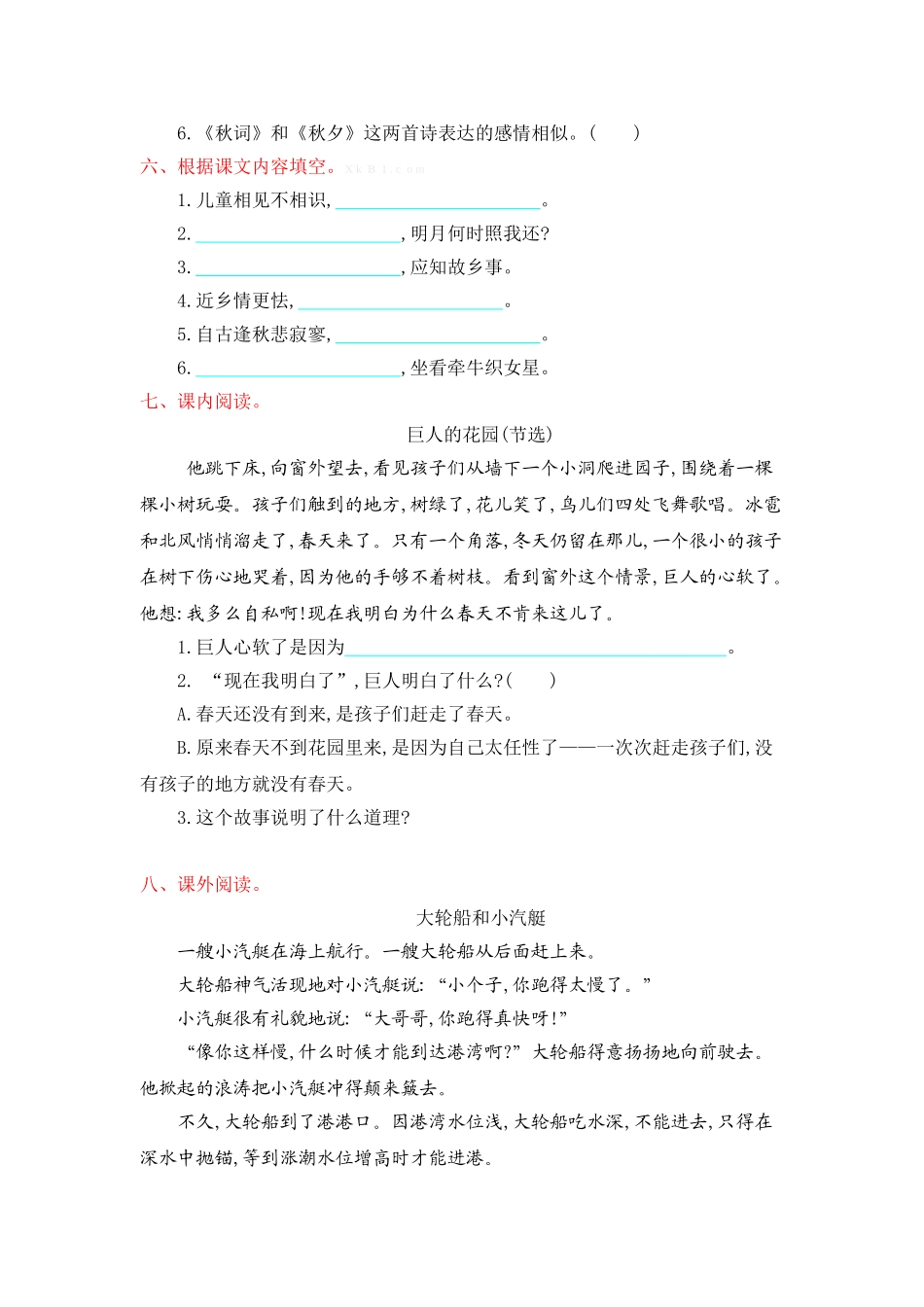 2018年冀教版三年级语文上册第二单元提升练习题及答案_第2页