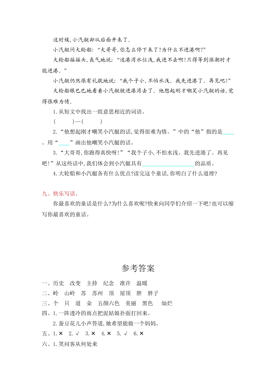 2018年冀教版三年级语文上册第二单元提升练习题及答案_第3页