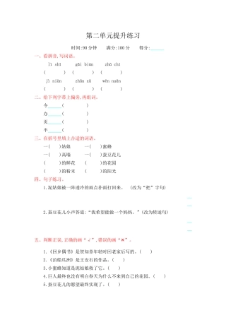 2018年冀教版三年级语文上册第二单元提升练习题及答案