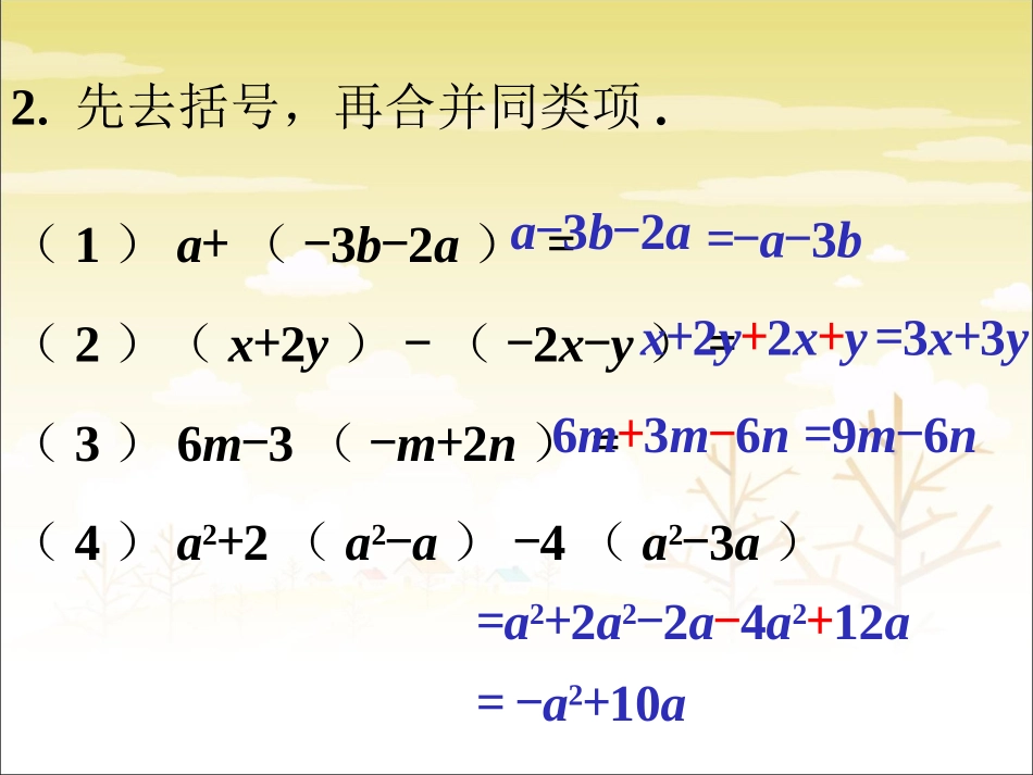 练习-去括号_第2页