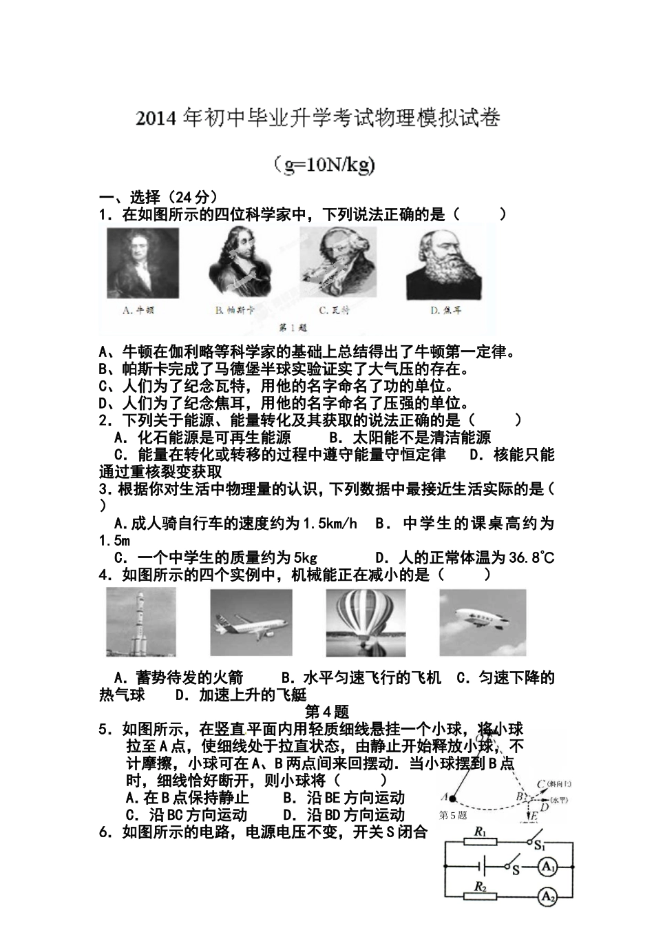 2014届江苏省镇江市丹徒区九年级中考二模物理试题及答案_第1页