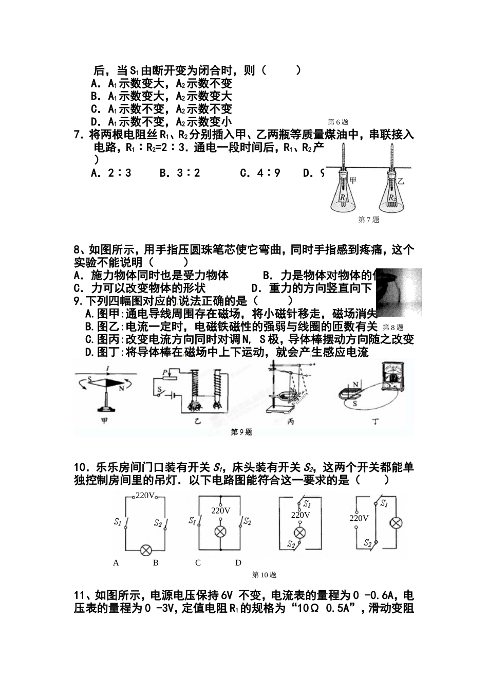 2014届江苏省镇江市丹徒区九年级中考二模物理试题及答案_第2页