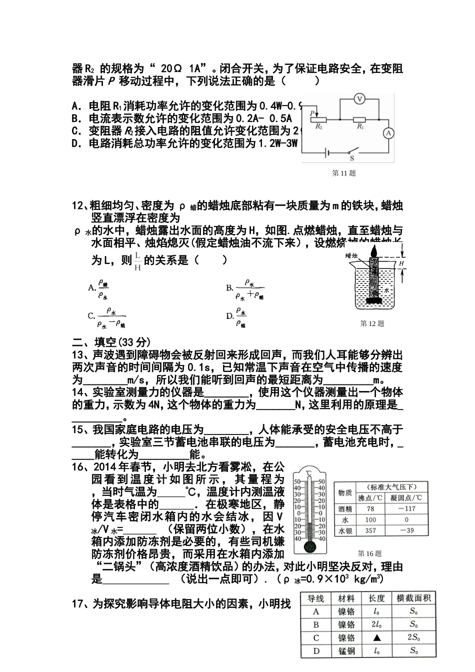 2014届江苏省镇江市丹徒区九年级中考二模物理试题及答案_第3页