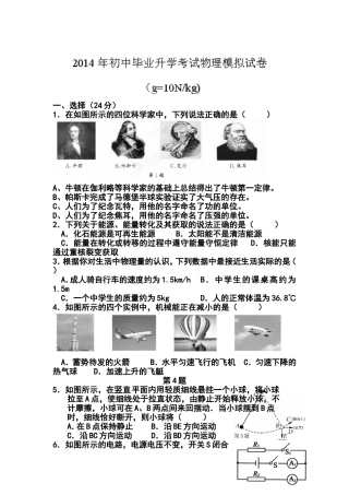 2014届江苏省镇江市丹徒区九年级中考二模物理试题及答案