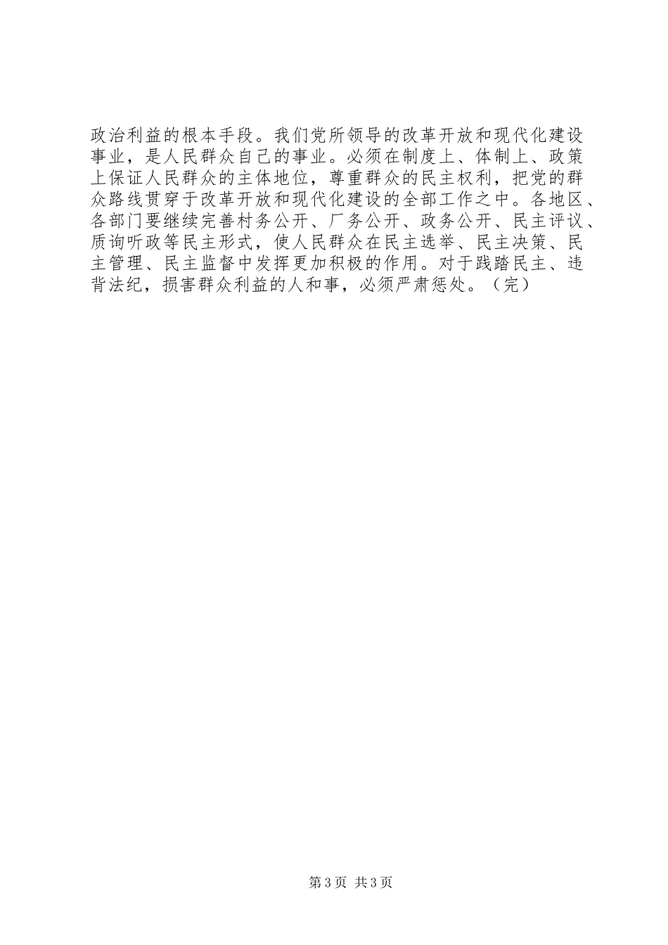 坚持立党为公、执政为民,实现好、维护好、发展好最广大人民的根本利益心得体会_第3页