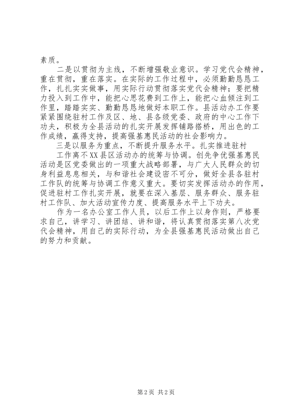 学习第八次党代会精神心得体会_3_第2页