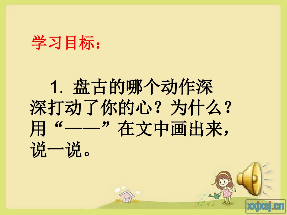 《盘古开天地》ppt课件_第2页