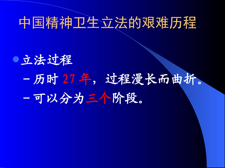 《精神卫生法》解读_第2页