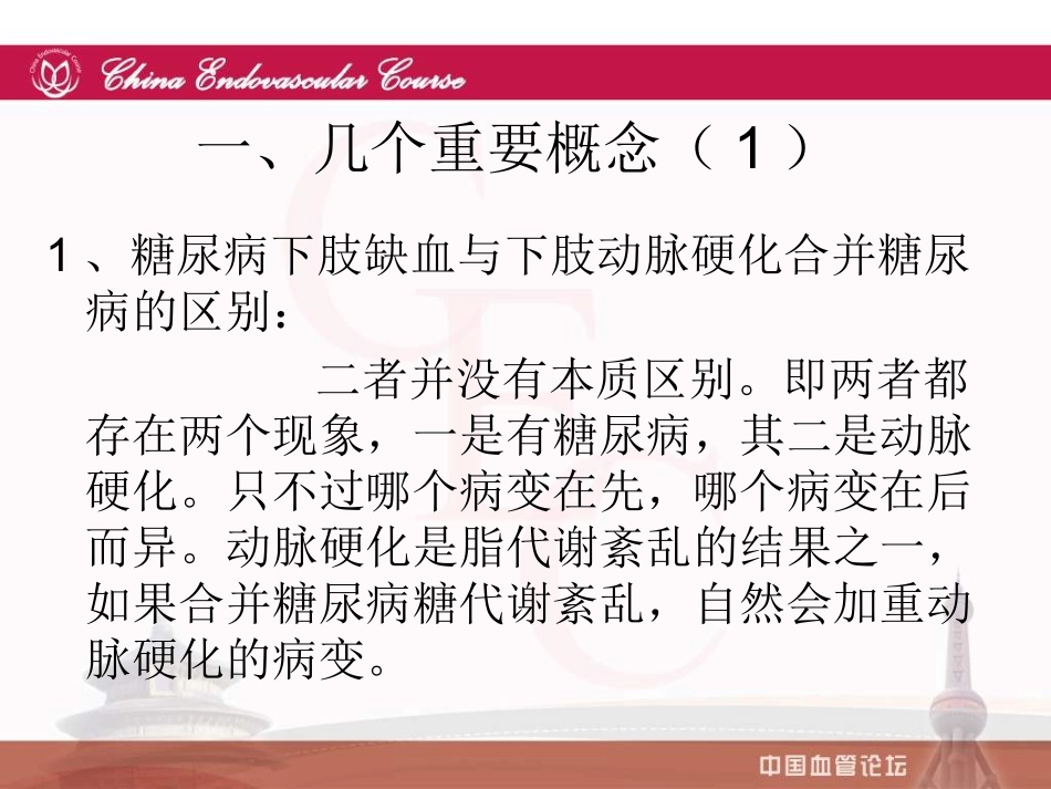 《糖尿病足的诊治指南解读》-谷涌铨_第3页