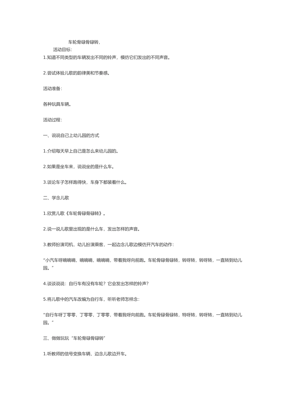 车轮骨碌骨车轮骨碌骨碌转_第1页