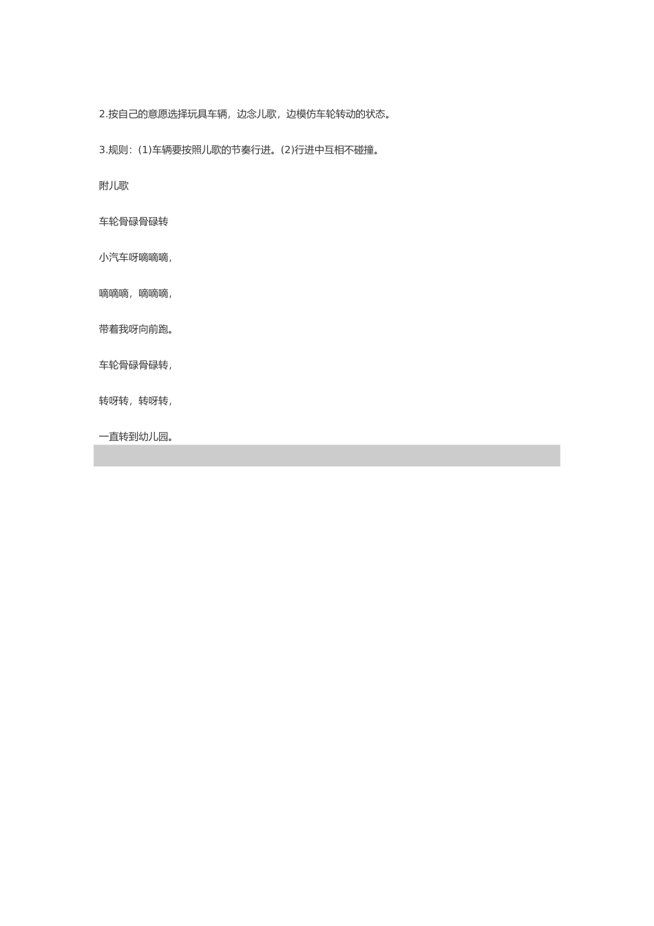 车轮骨碌骨车轮骨碌骨碌转_第2页