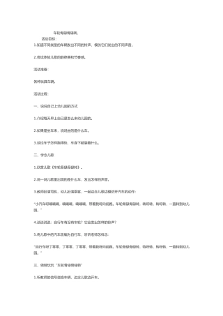 车轮骨碌骨车轮骨碌骨碌转