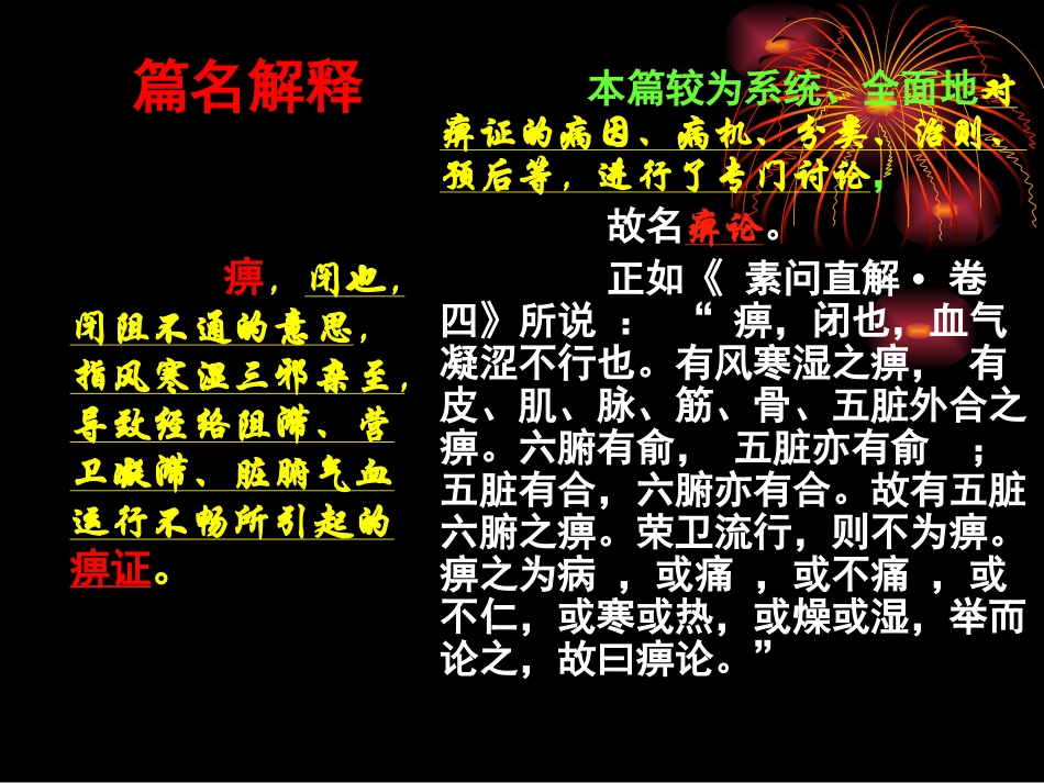 《素问·痹论》讲稿_第2页