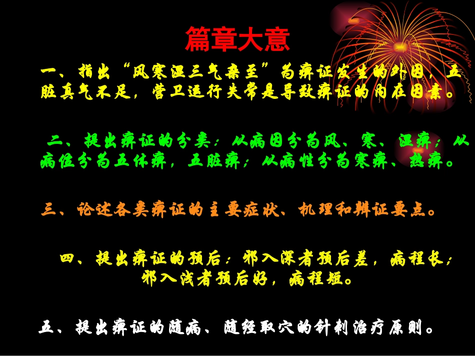 《素问·痹论》讲稿_第3页