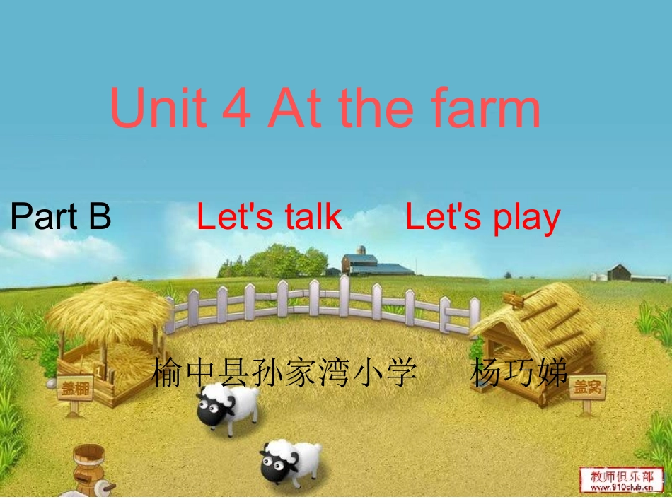 yangqiaodi课件_第1页