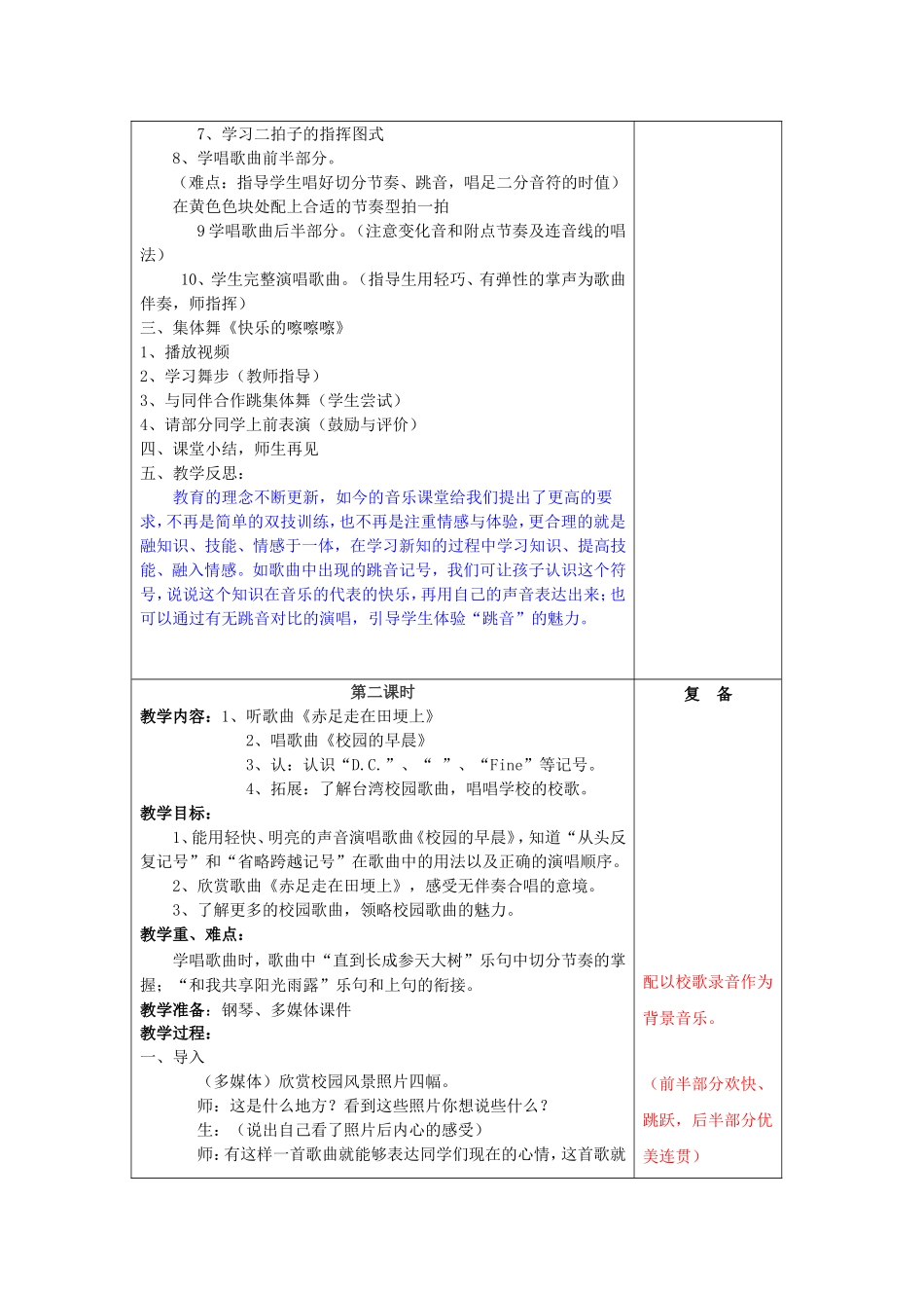 第一单元快乐嚓嚓嚓费芳_第2页