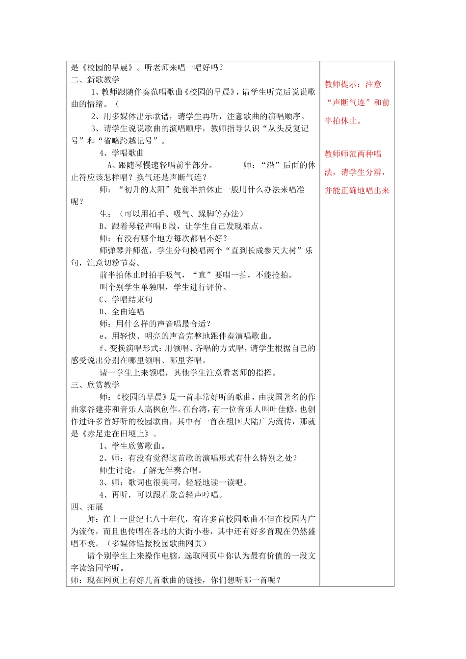 第一单元快乐嚓嚓嚓费芳_第3页