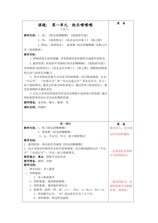 第一单元快乐嚓嚓嚓费芳